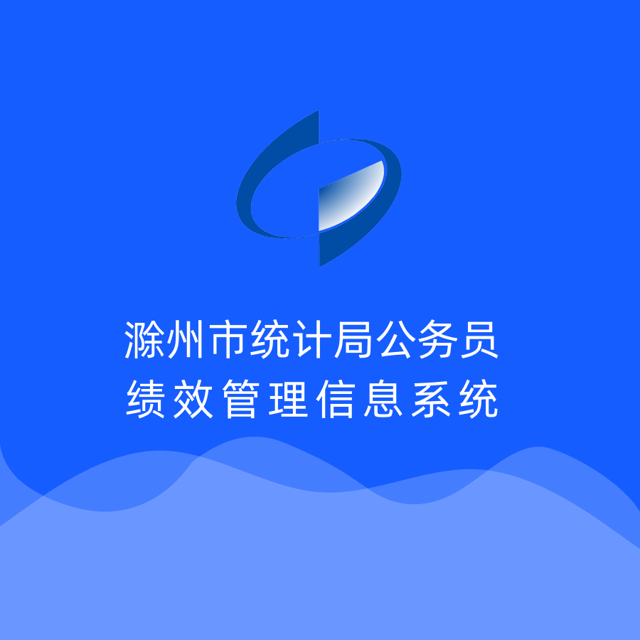 公务员绩效管理系统swiper2